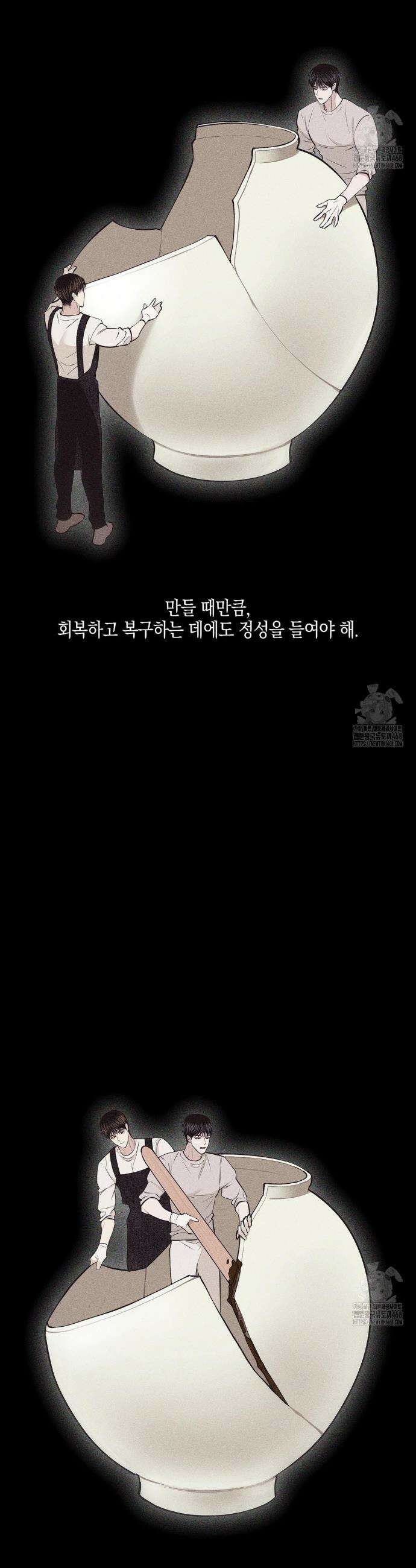 깨진 사랑의 형태 70화 2
