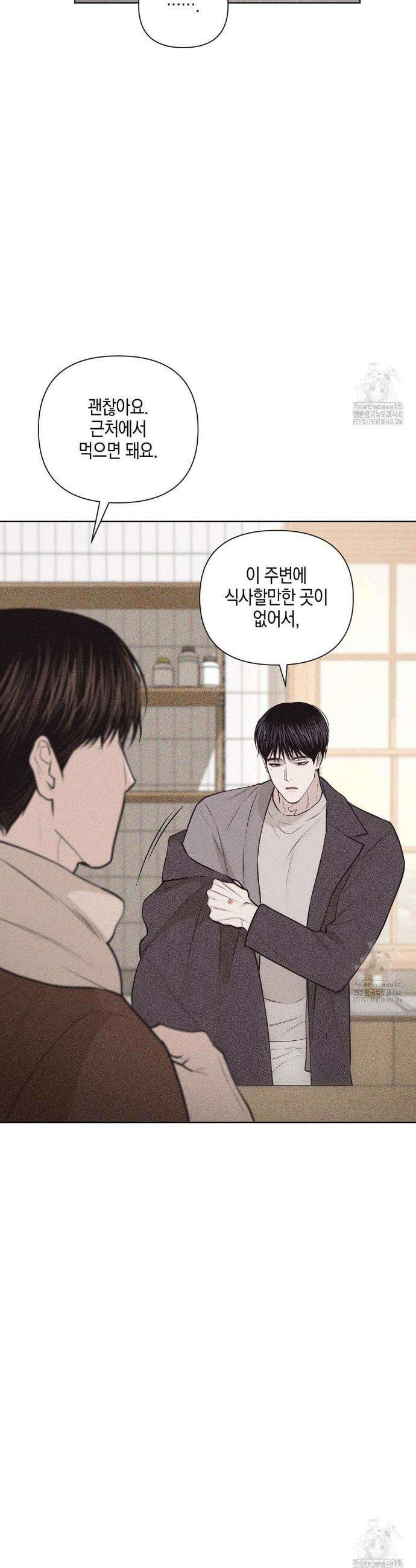 깨진 사랑의 형태 70화 7