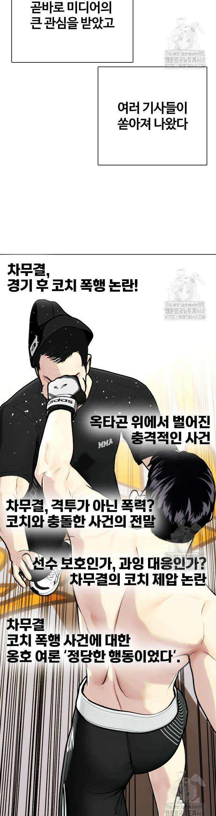 왕따가 격투기를 너무 잘함 115화 9