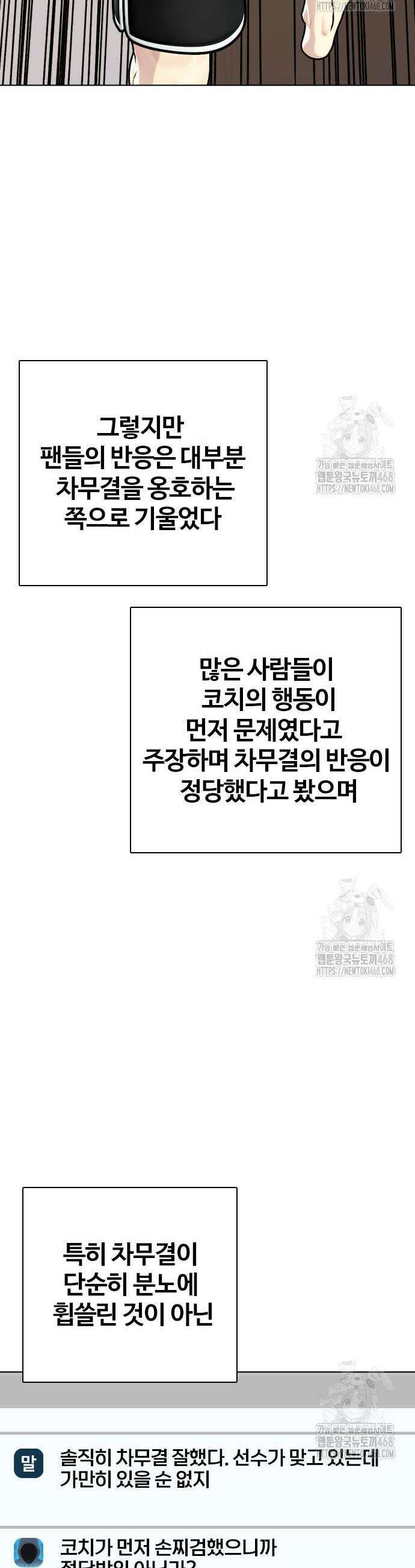 왕따가 격투기를 너무 잘함 115화 10