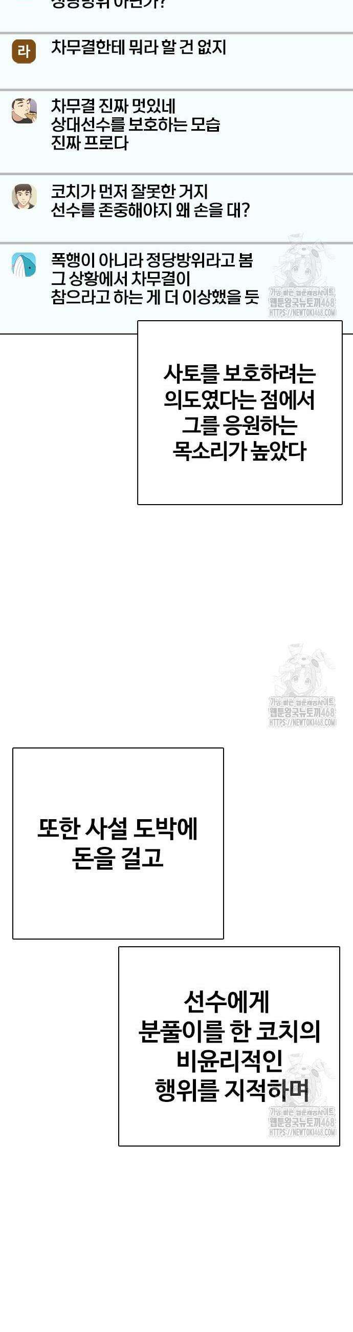 왕따가 격투기를 너무 잘함 115화 11