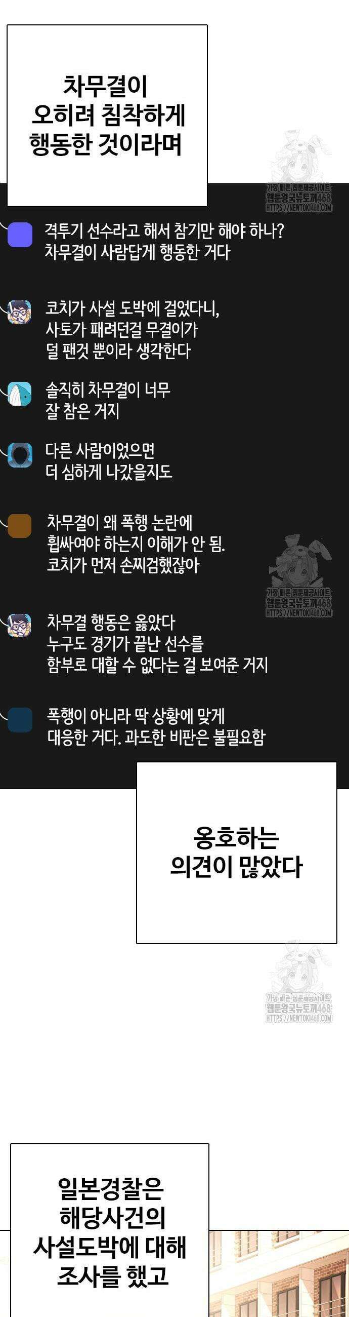 왕따가 격투기를 너무 잘함 115화 12