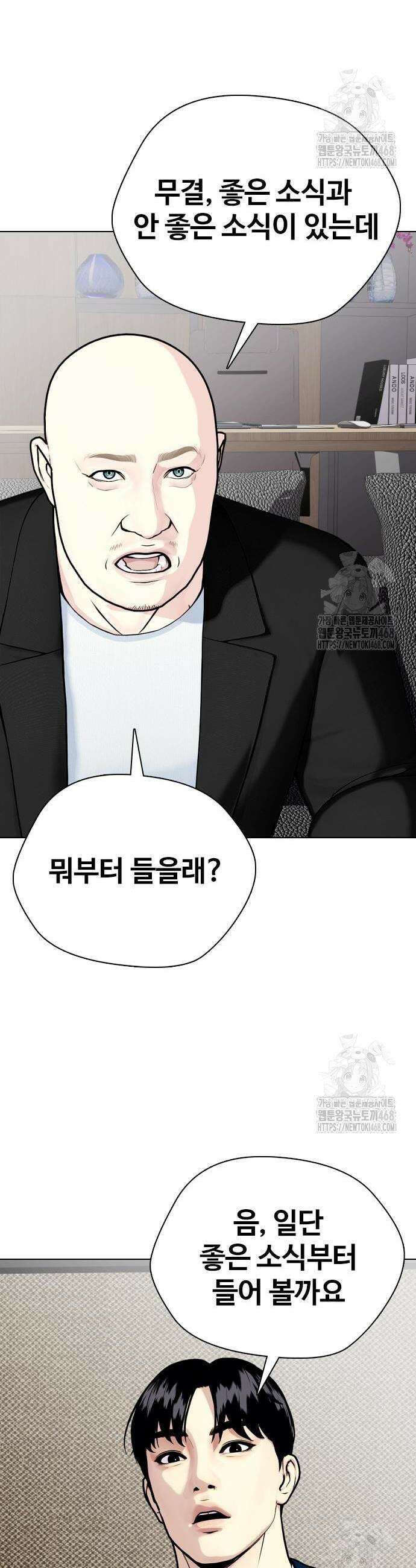 왕따가 격투기를 너무 잘함 115화 17
