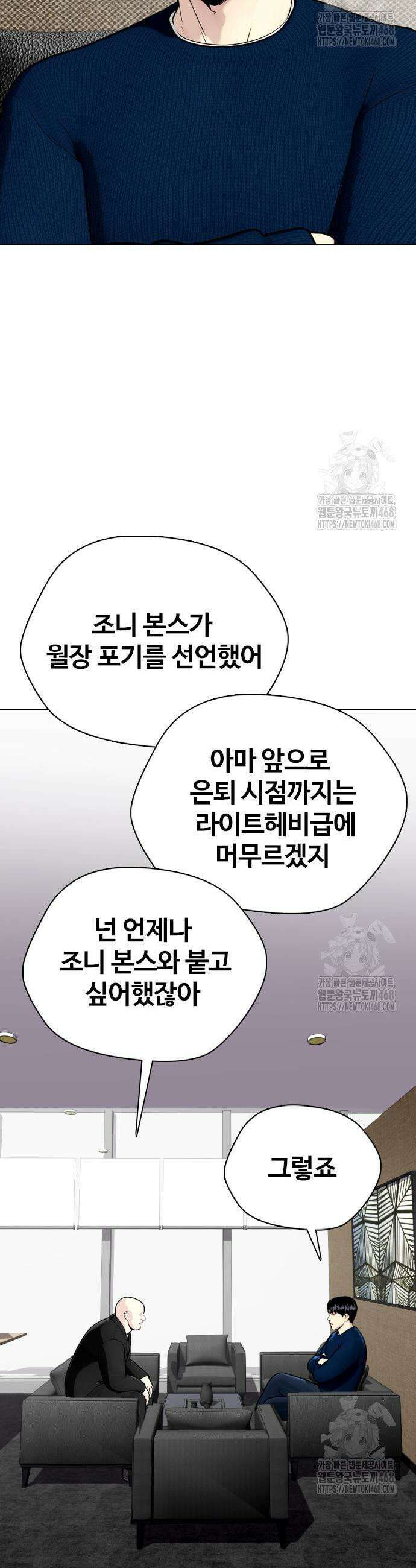 왕따가 격투기를 너무 잘함 115화 18