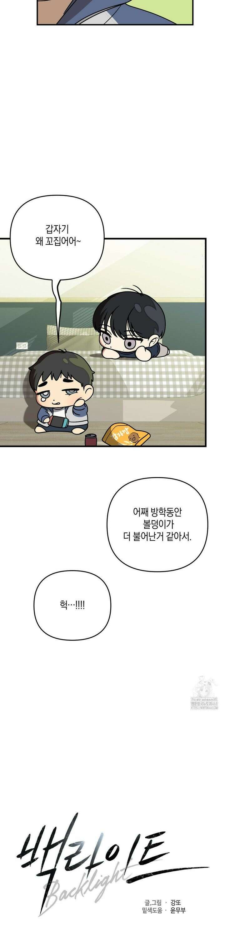 백라이트 37화 6