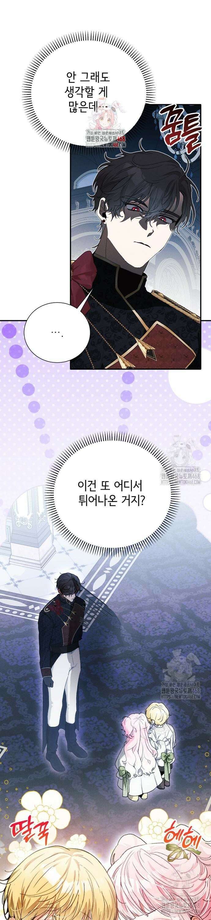 폭군 아빠는 내가 지킨다! 25화 1