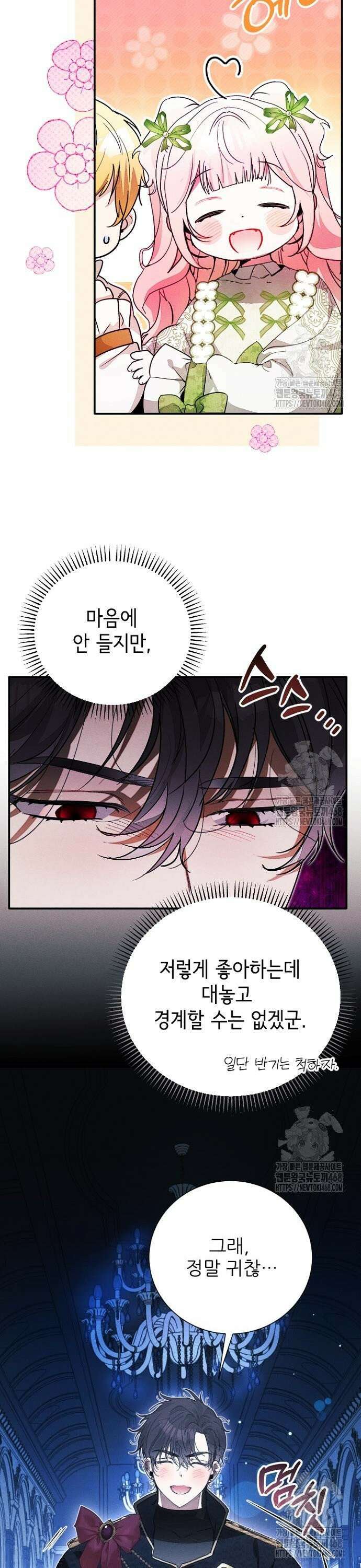 폭군 아빠는 내가 지킨다! 25화 3