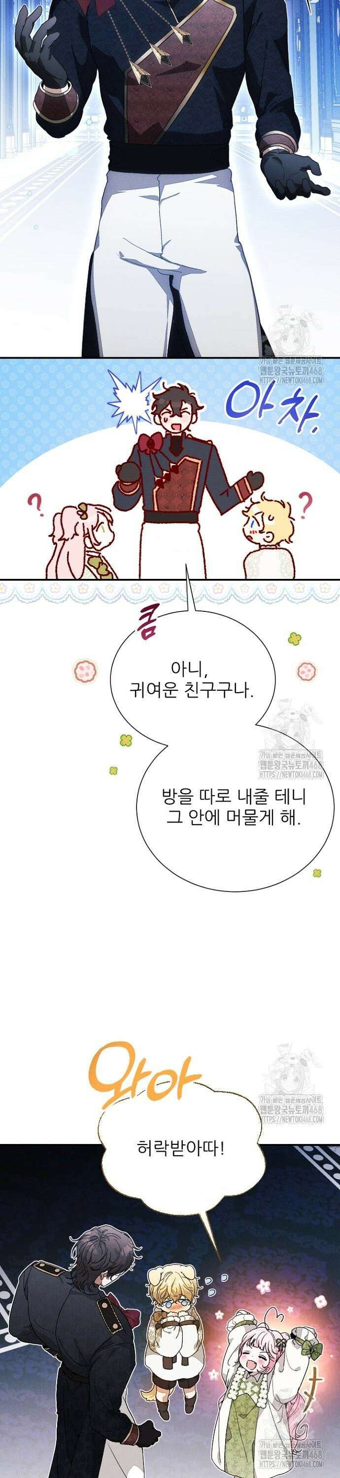 폭군 아빠는 내가 지킨다! 25화 4