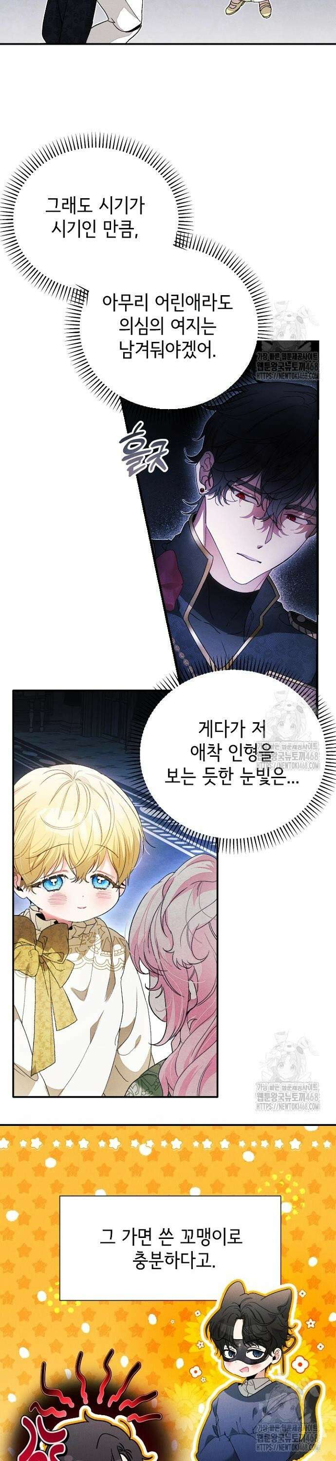 폭군 아빠는 내가 지킨다! 25화 5