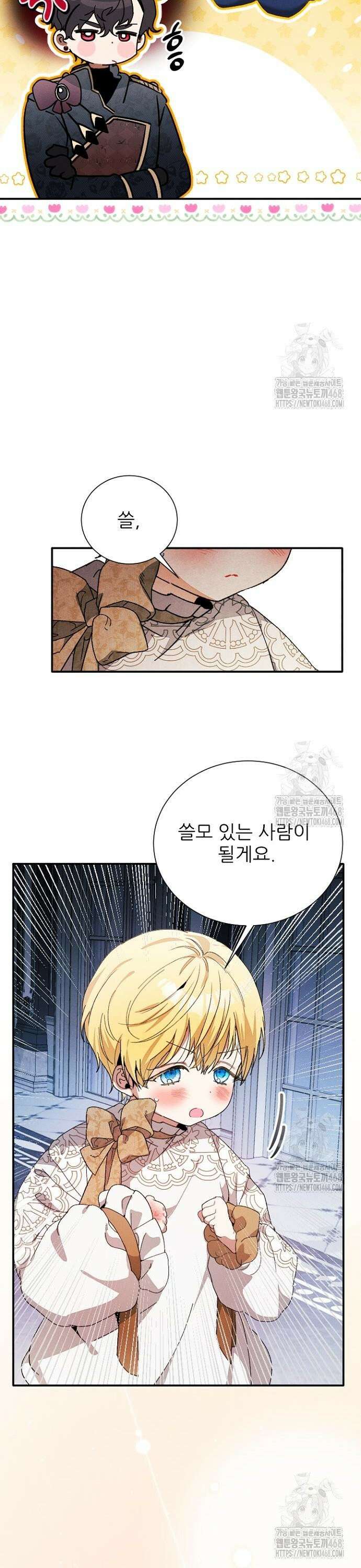폭군 아빠는 내가 지킨다! 25화 6