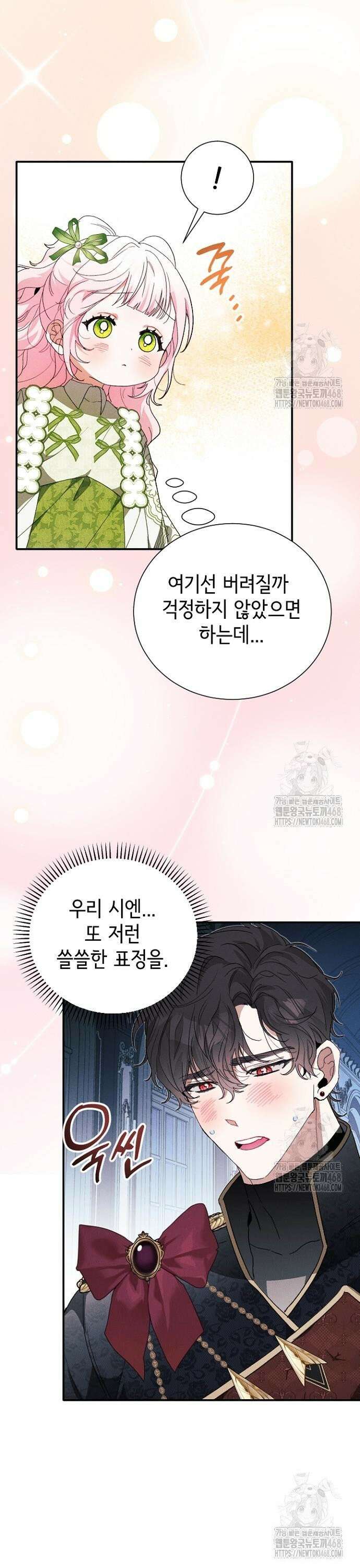 폭군 아빠는 내가 지킨다! 25화 7