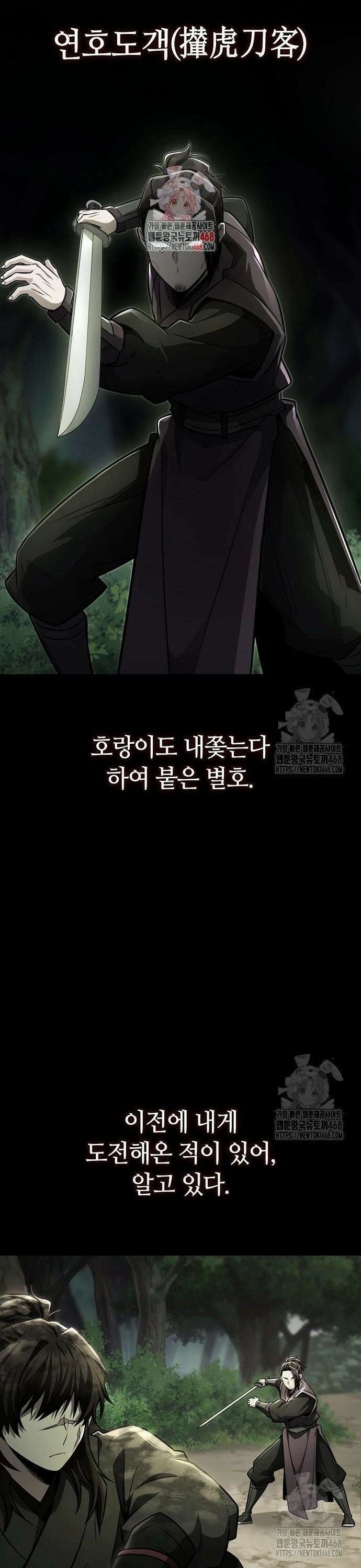 화산파 천재검귀 24화 1