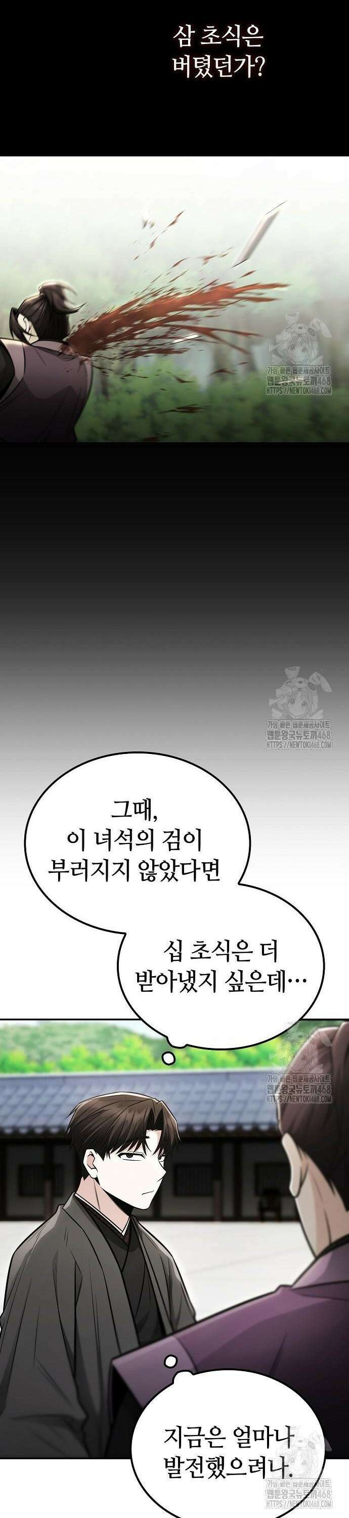 화산파 천재검귀 24화 3