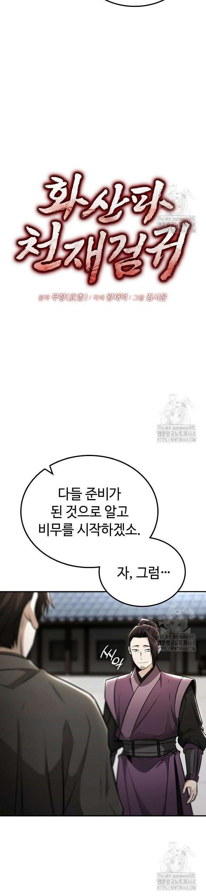 화산파 천재검귀 24화 4