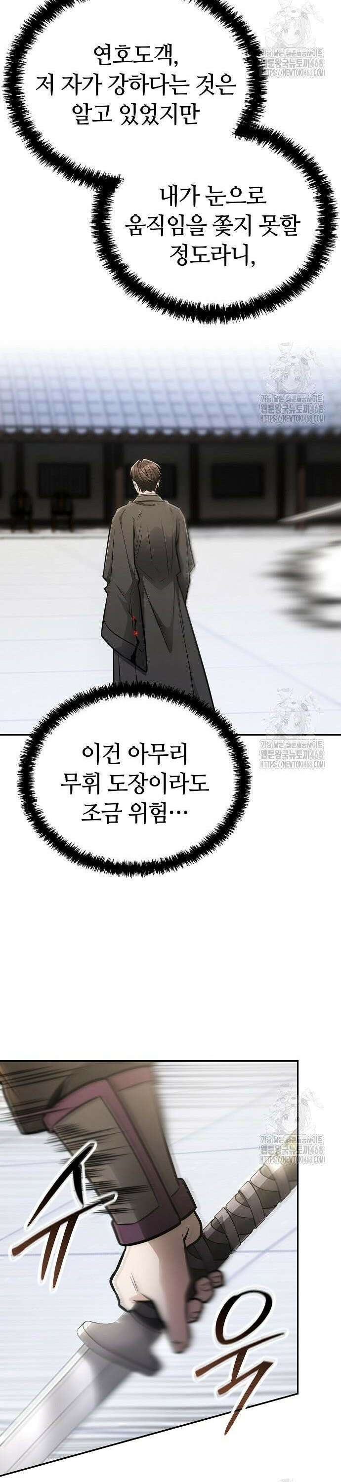 화산파 천재검귀 24화 6