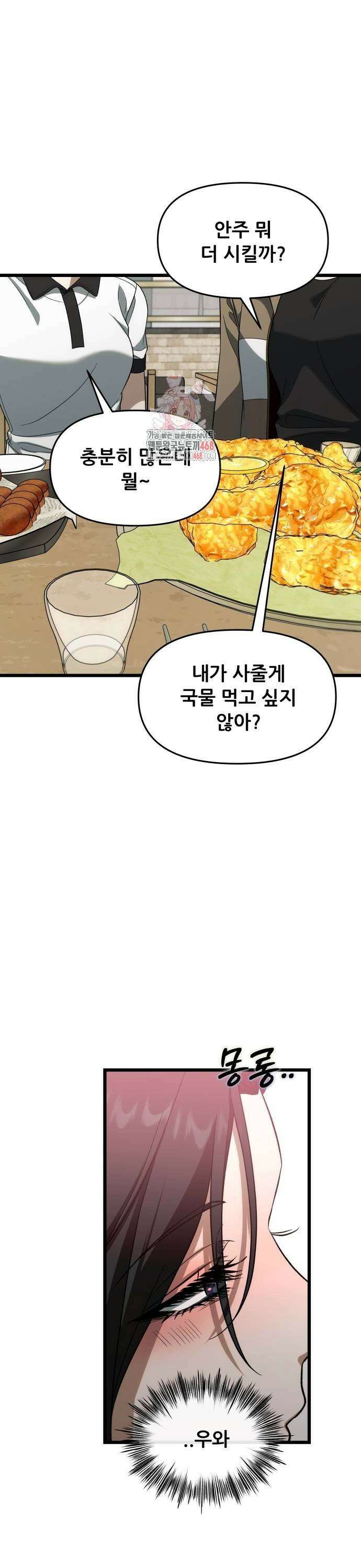 꿈에서 자유로 외전 3화 1