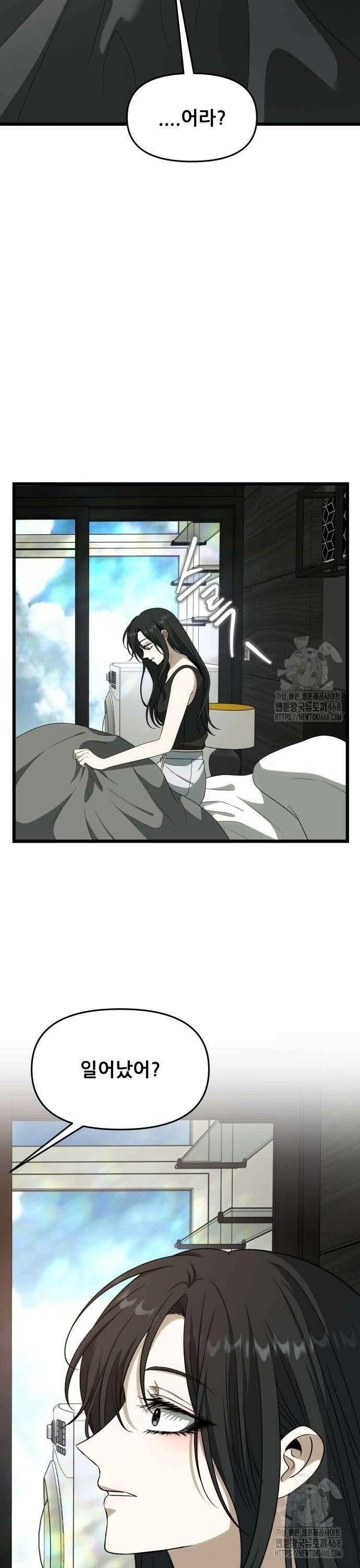 꿈에서 자유로 외전 3화 8