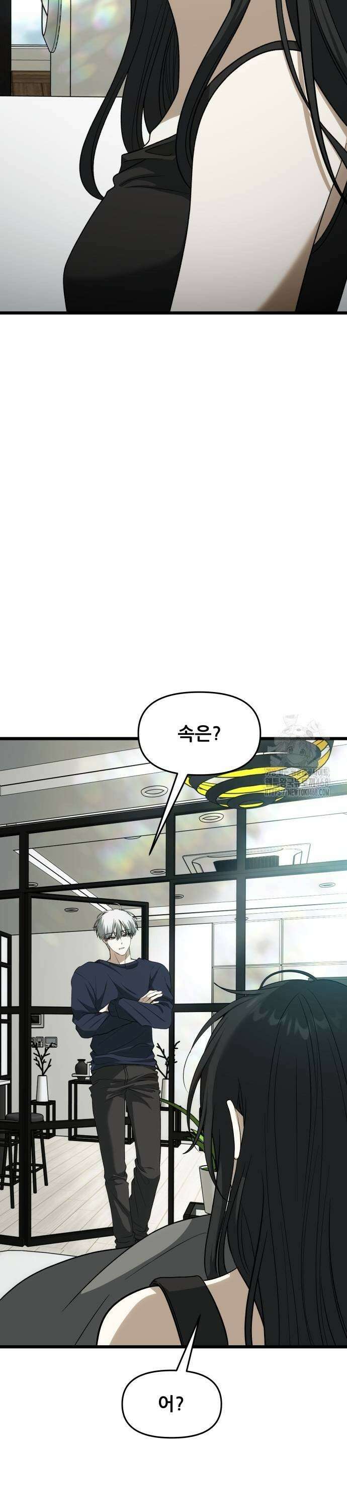 꿈에서 자유로 외전 3화 9