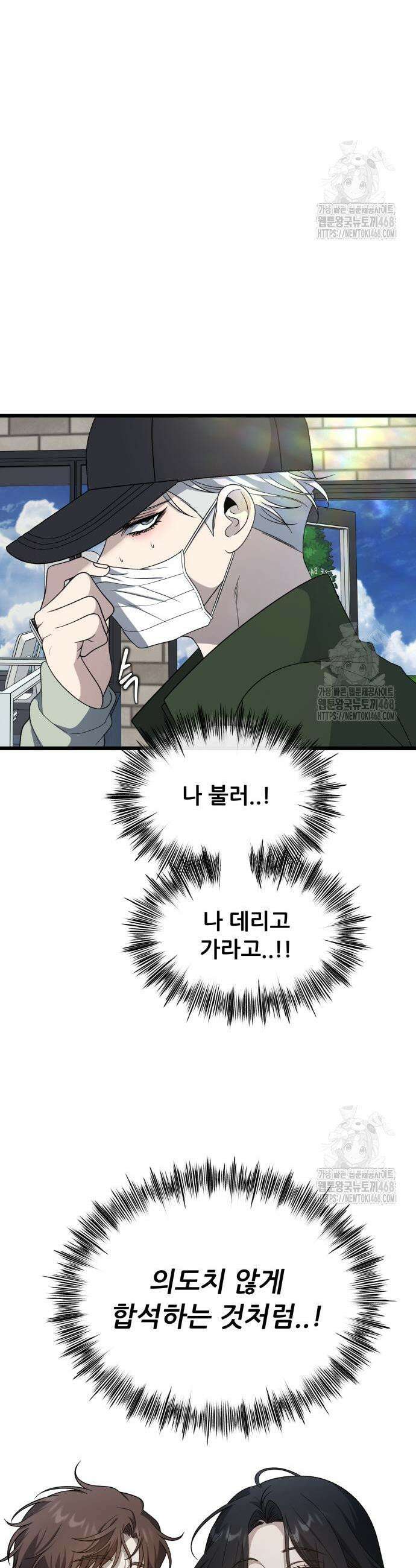 꿈에서 자유로 외전 10화 3