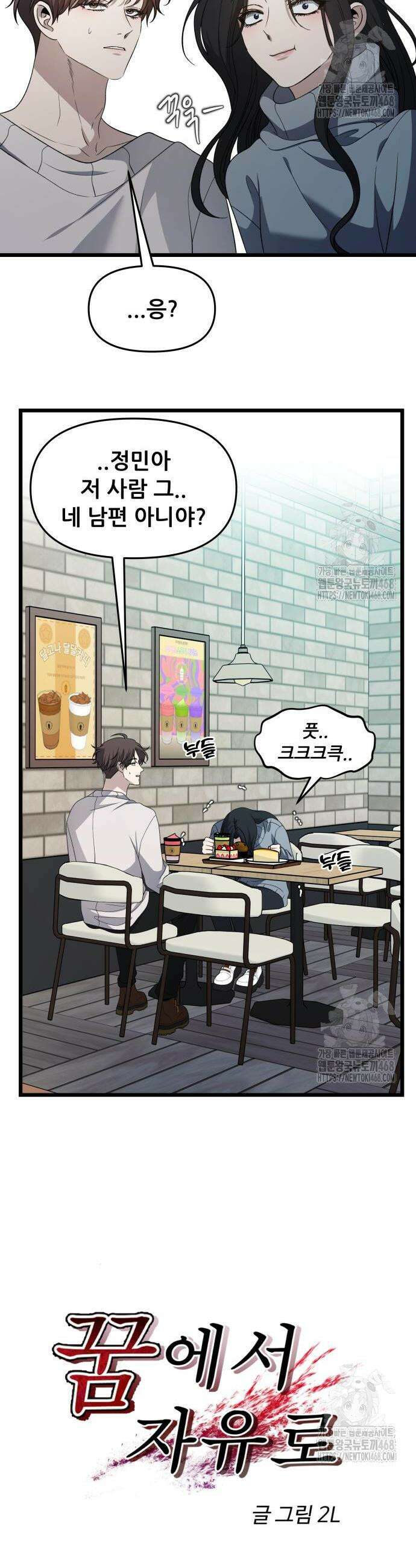 꿈에서 자유로 외전 10화 4