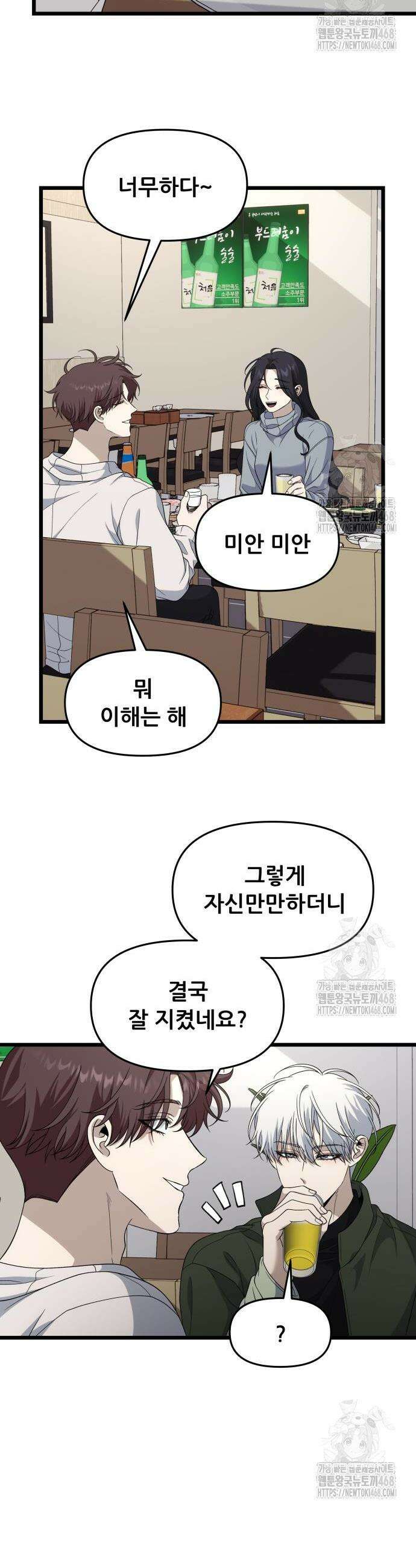 꿈에서 자유로 외전 10화 9