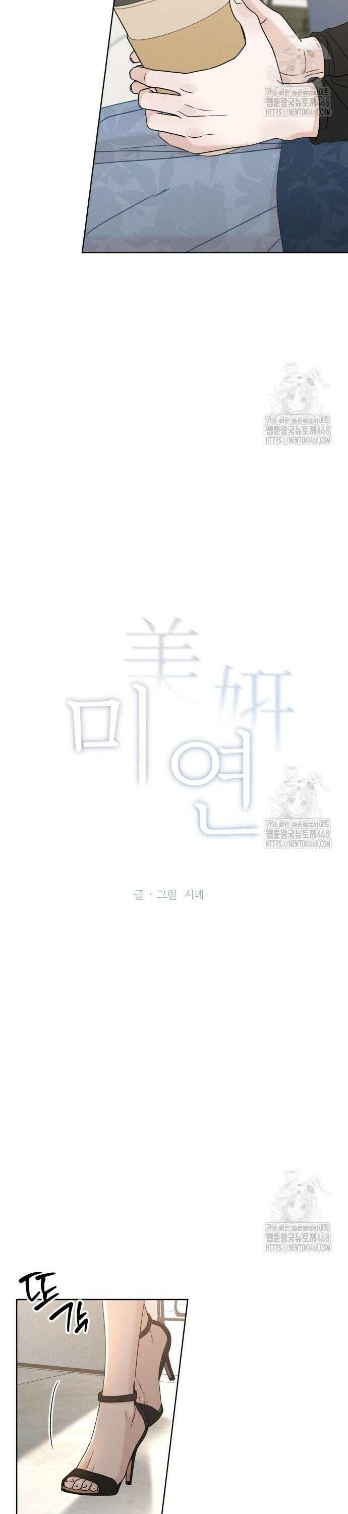 미연 4화 3