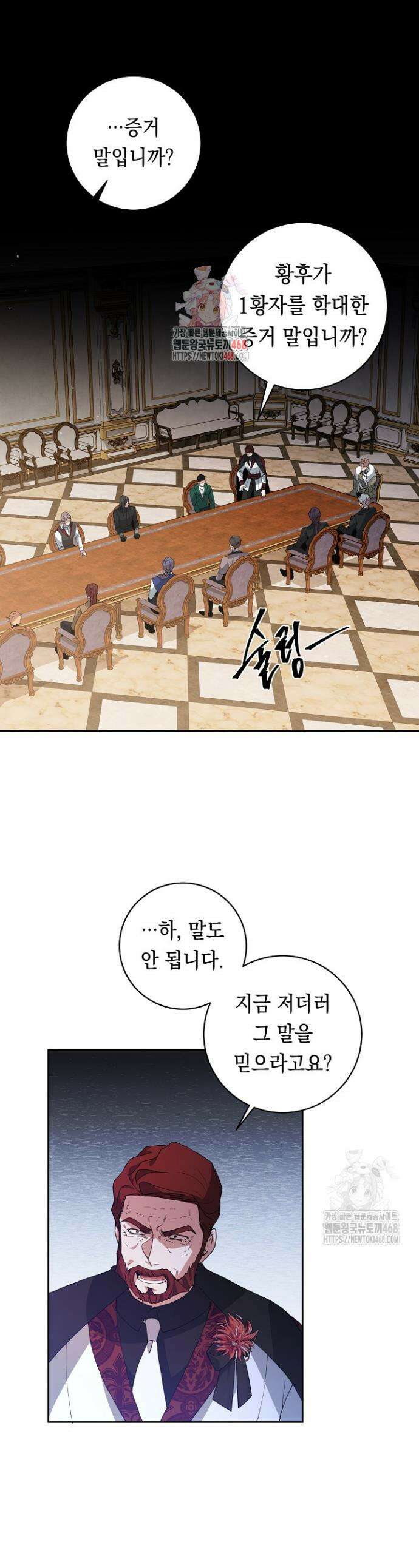 이 구역의 미친 악녀는 나야 89화 1
