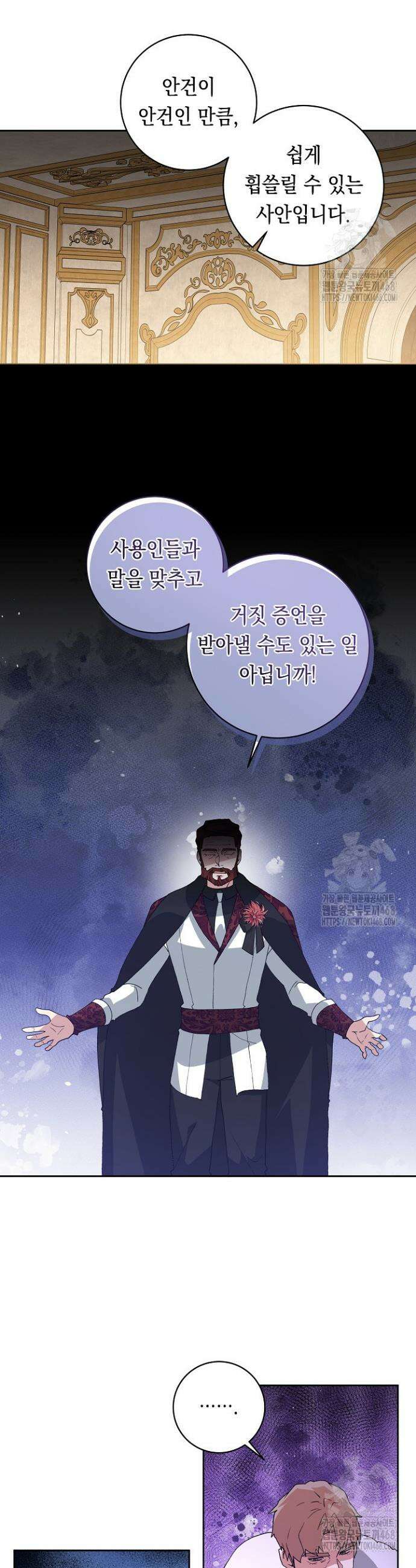 이 구역의 미친 악녀는 나야 89화 2