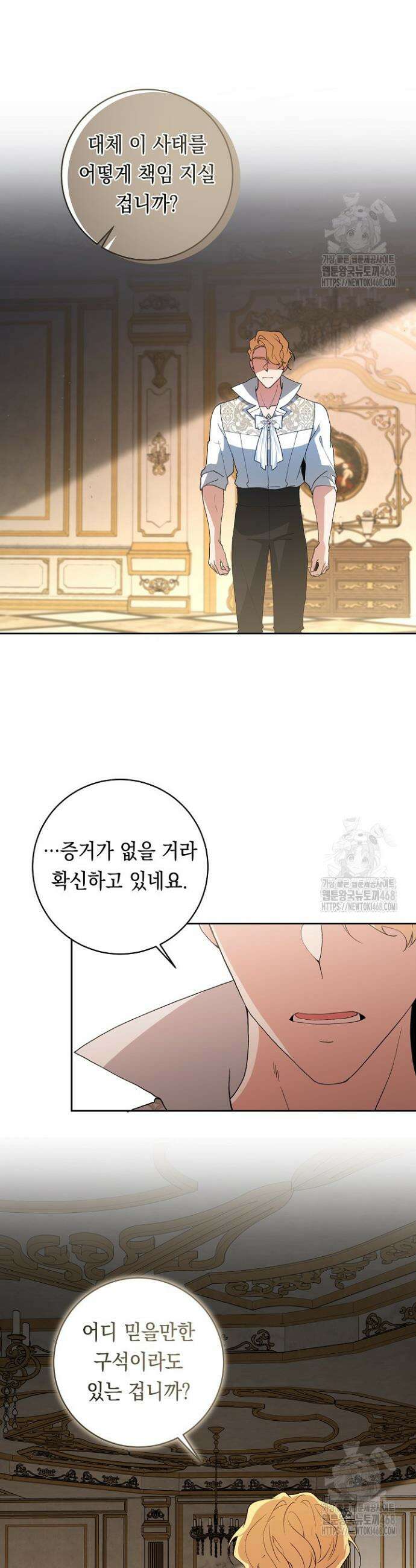 이 구역의 미친 악녀는 나야 89화 4