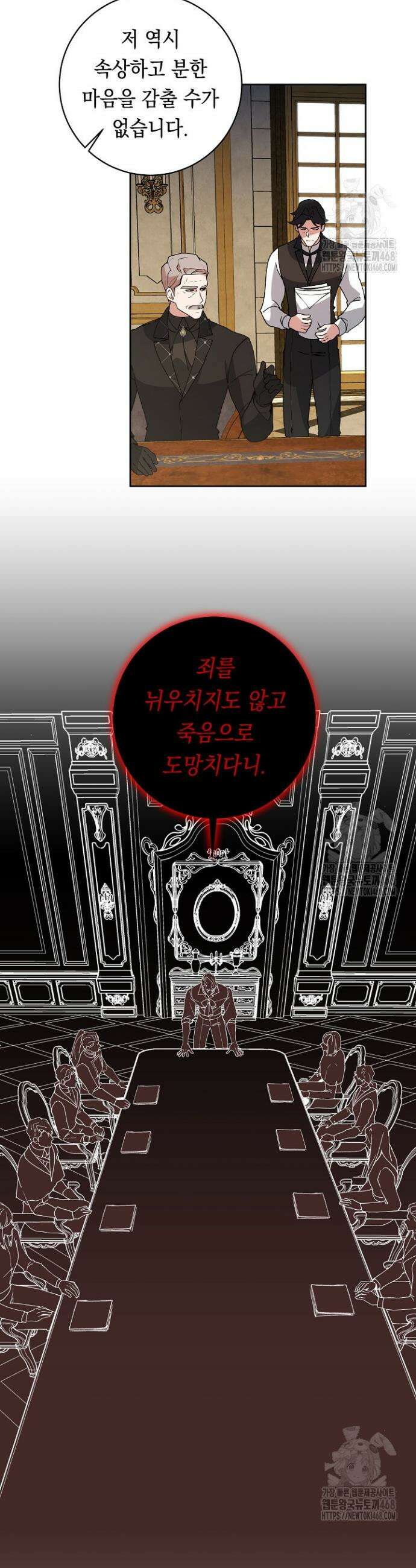 이 구역의 미친 악녀는 나야 89화 6