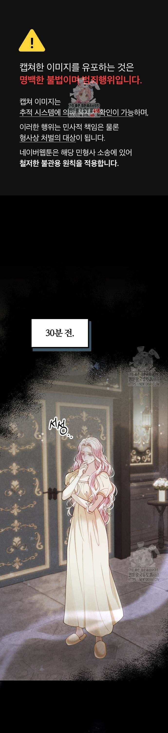 꽃이 삼킨 짐승 80화 1