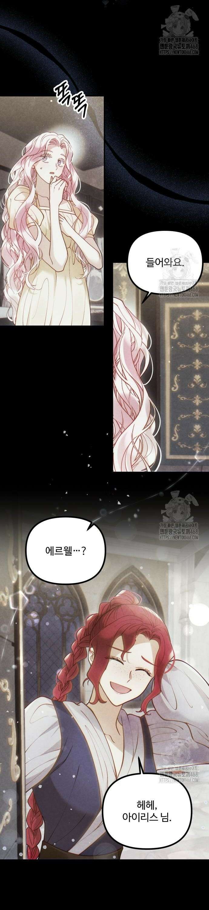 꽃이 삼킨 짐승 80화 2