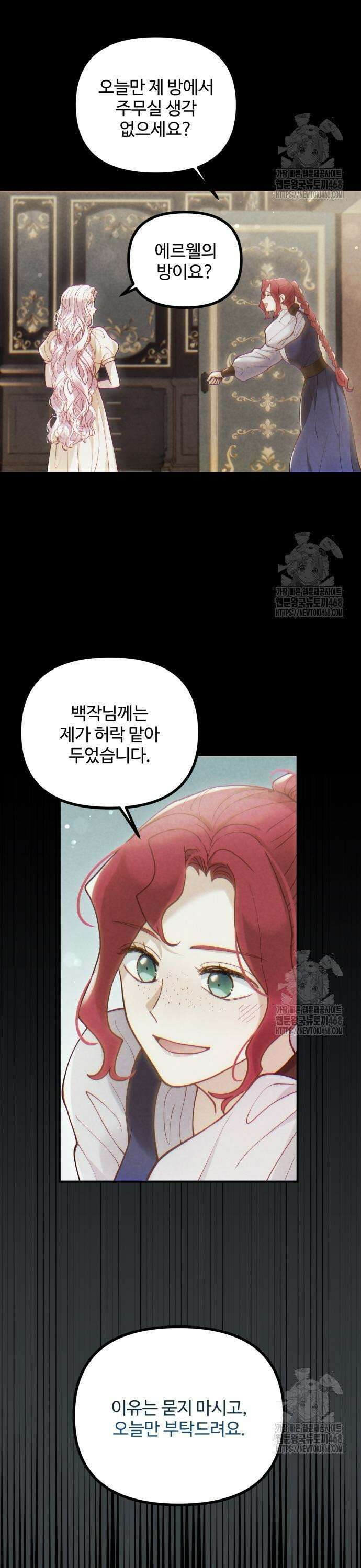 꽃이 삼킨 짐승 80화 3