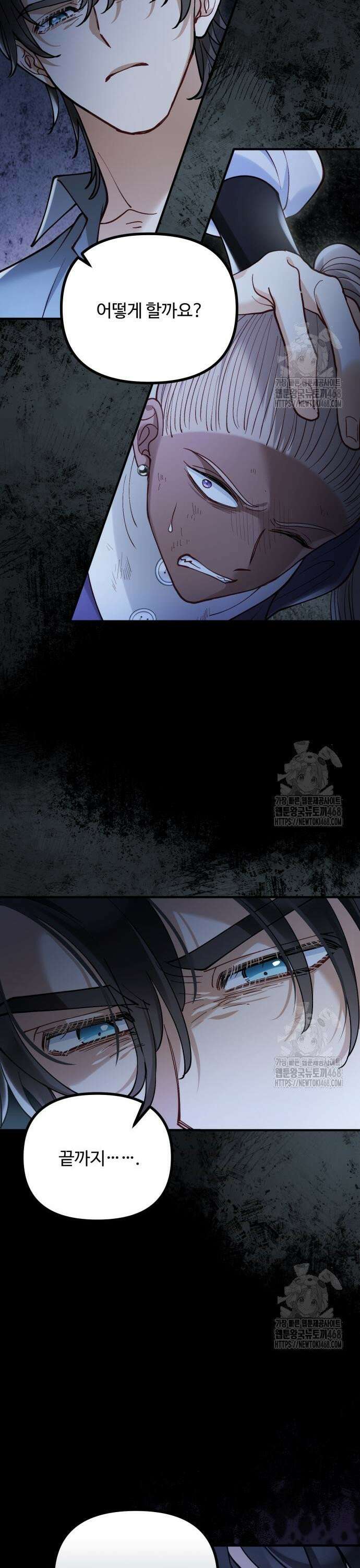 꽃이 삼킨 짐승 80화 5