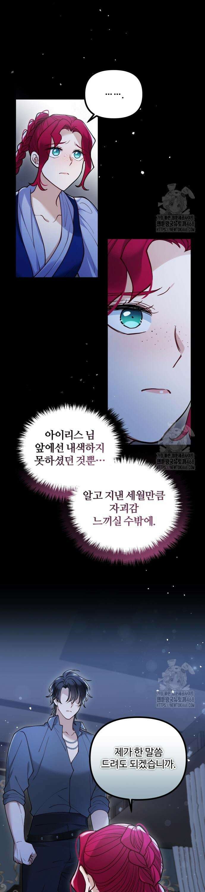 꽃이 삼킨 짐승 80화 8