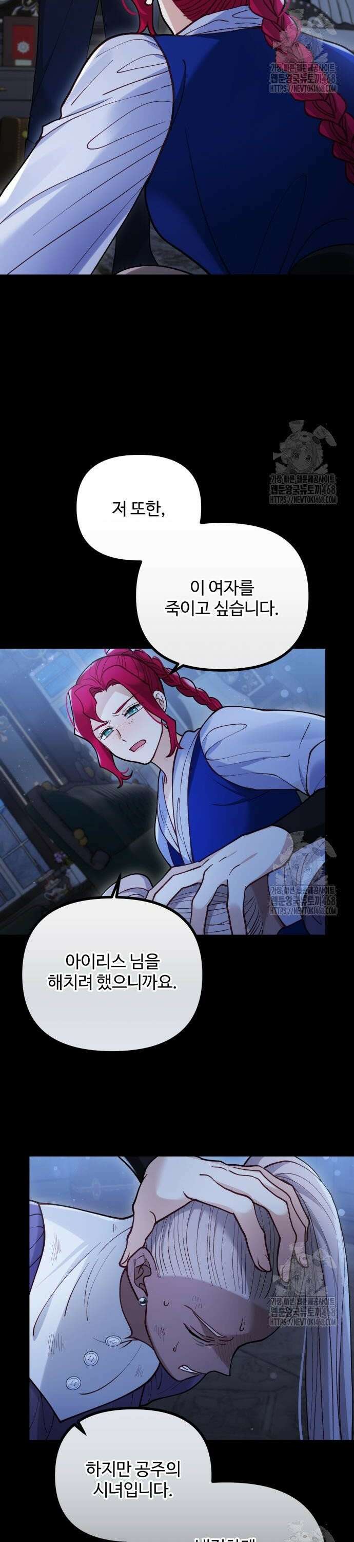 꽃이 삼킨 짐승 80화 9