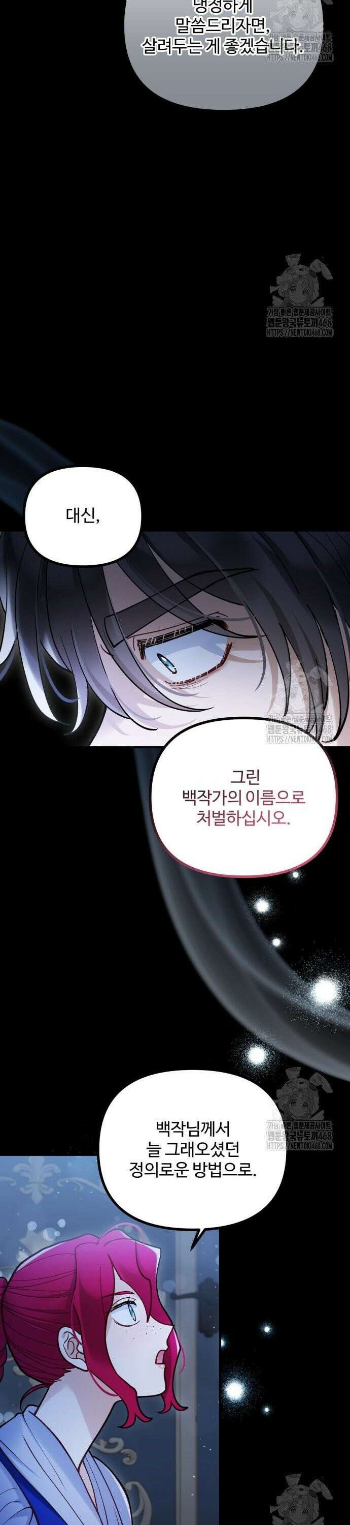 꽃이 삼킨 짐승 80화 10