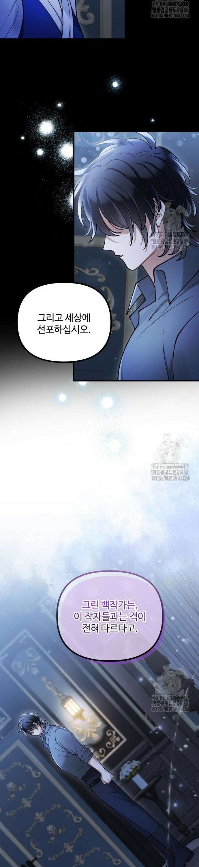 꽃이 삼킨 짐승 80화 11