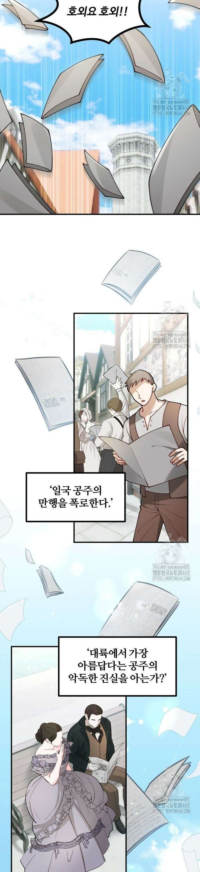 꽃이 삼킨 짐승 80화 13