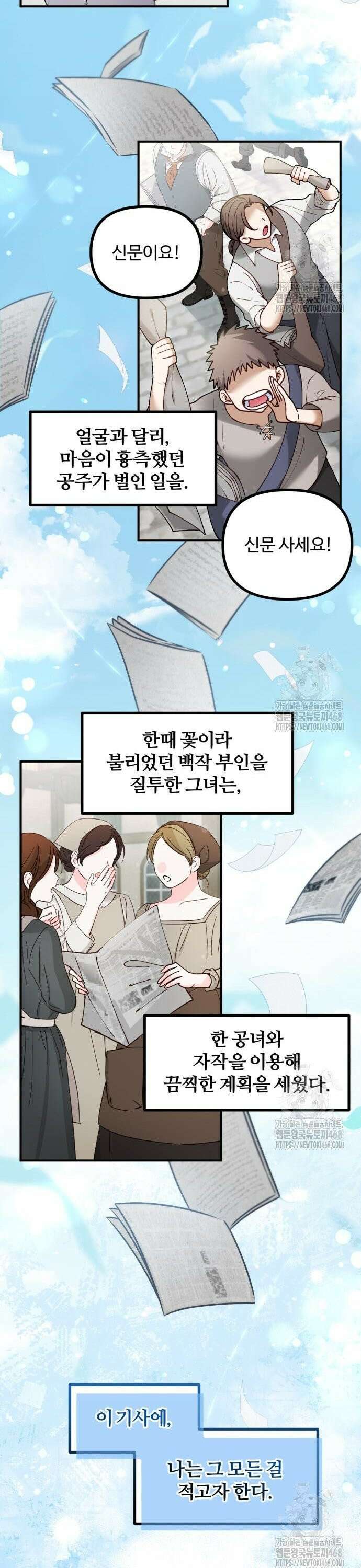 꽃이 삼킨 짐승 80화 14
