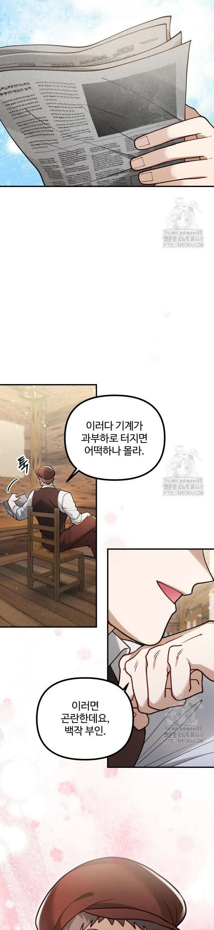꽃이 삼킨 짐승 80화 15