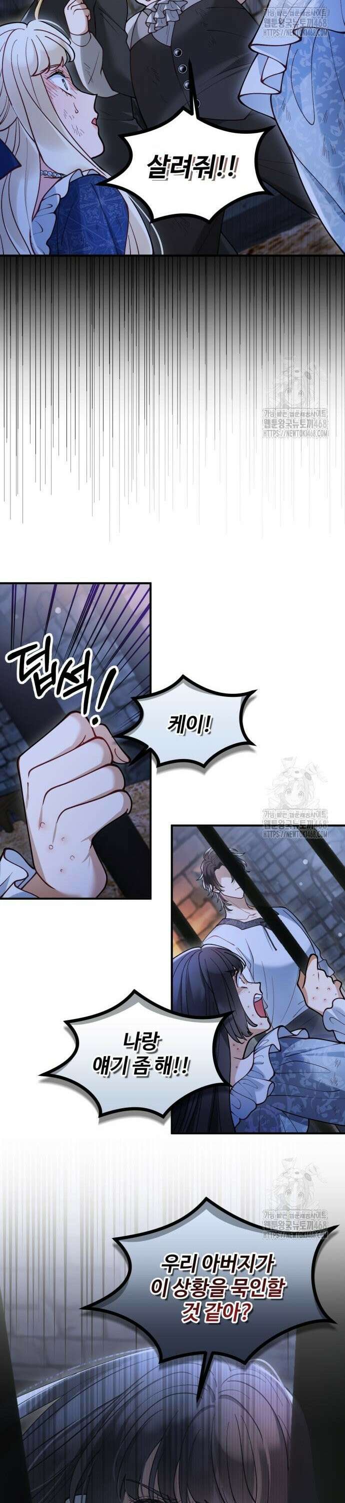 꽃이 삼킨 짐승 80화 20