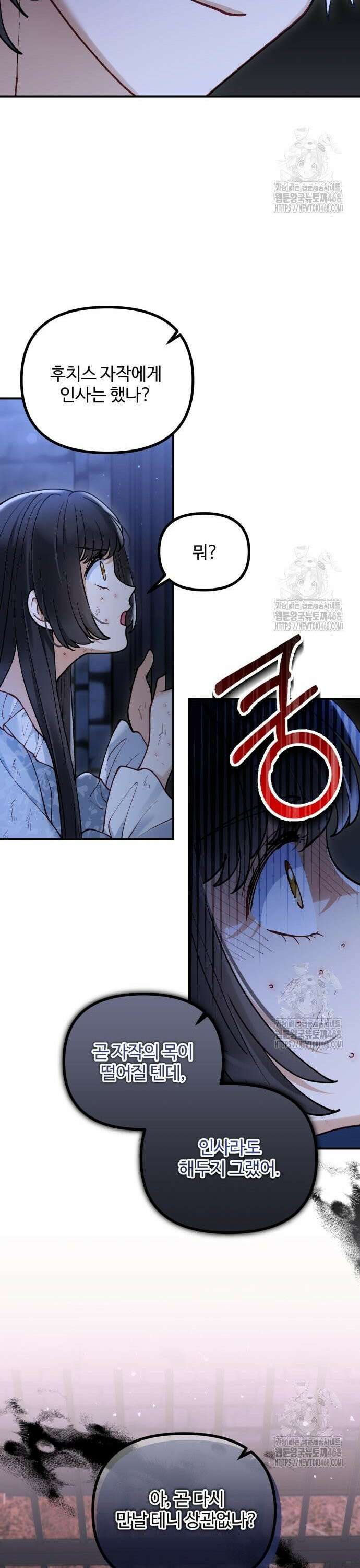 꽃이 삼킨 짐승 80화 22