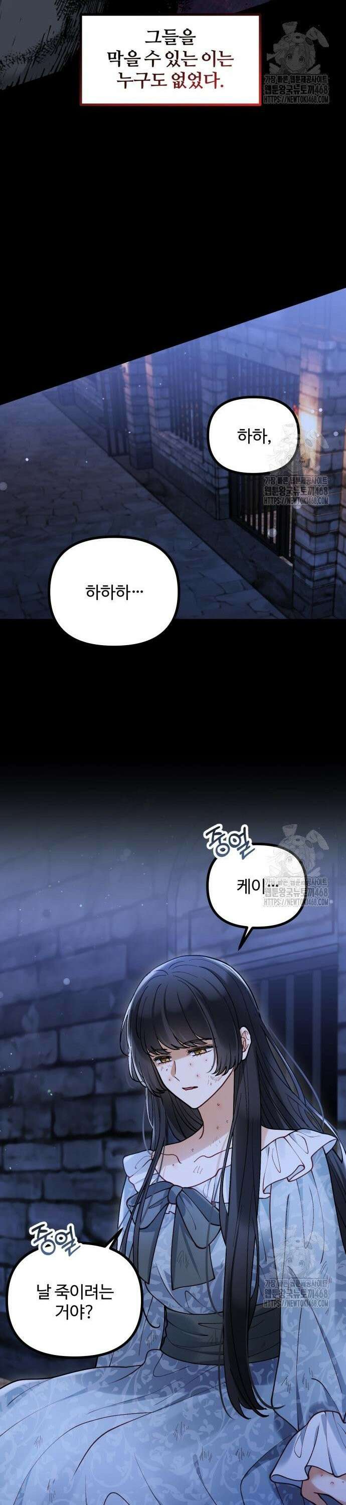 꽃이 삼킨 짐승 80화 25