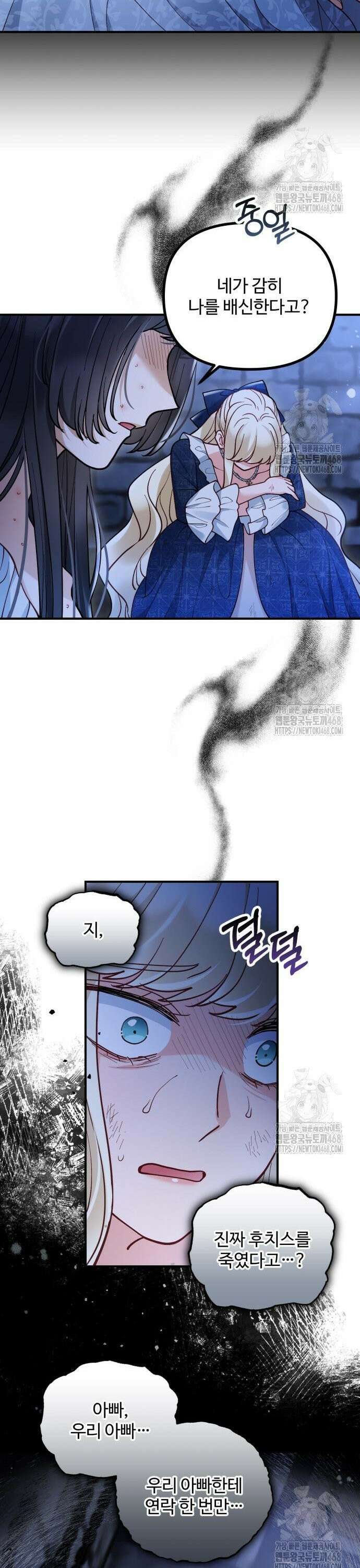 꽃이 삼킨 짐승 80화 26