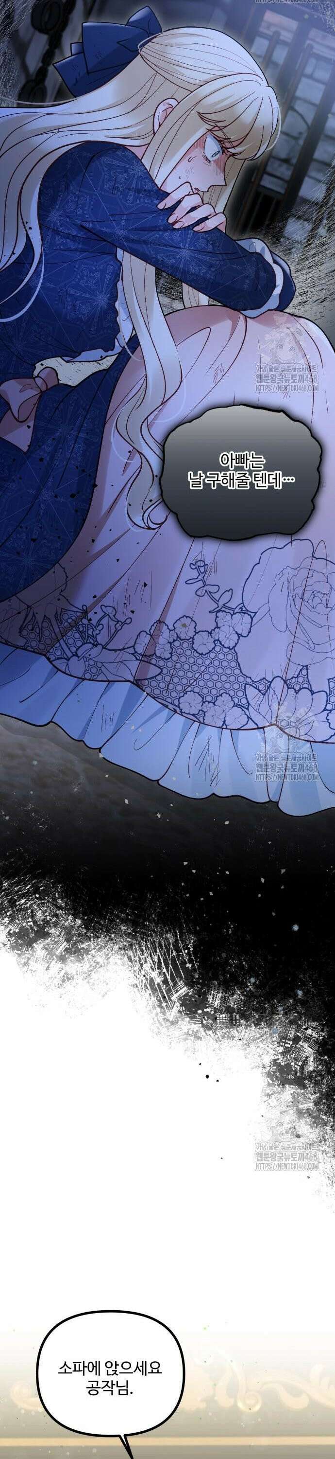 꽃이 삼킨 짐승 80화 27