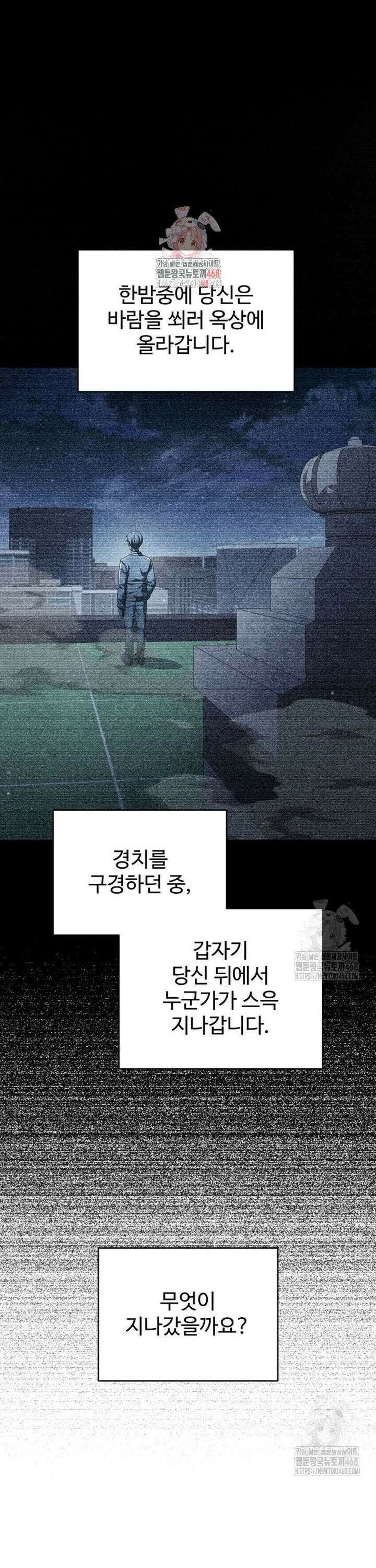 괴담 동아리 63화 1