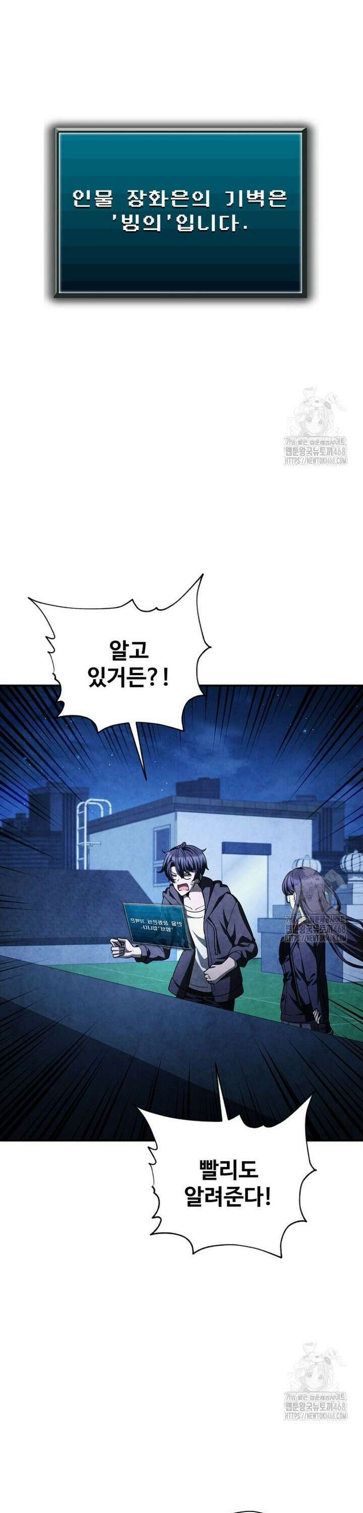 괴담 동아리 63화 7