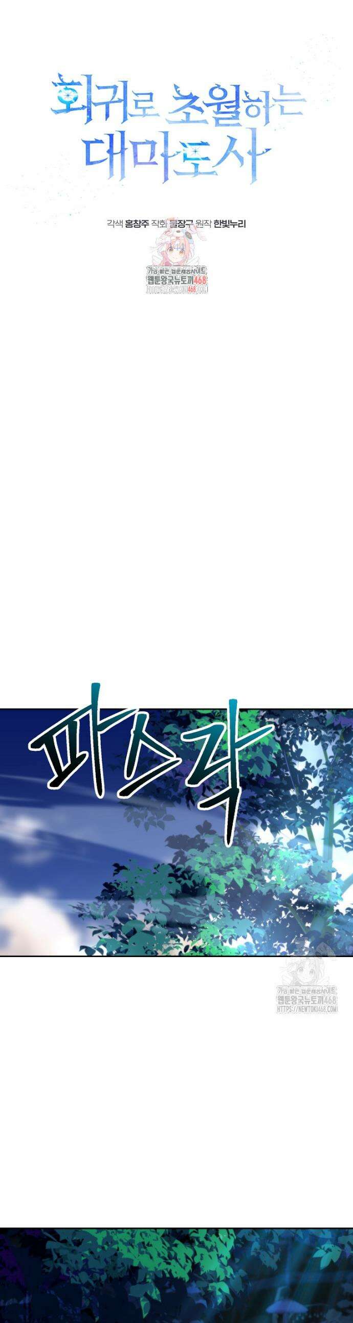 회귀로 초월하는 대마도사 144화 1