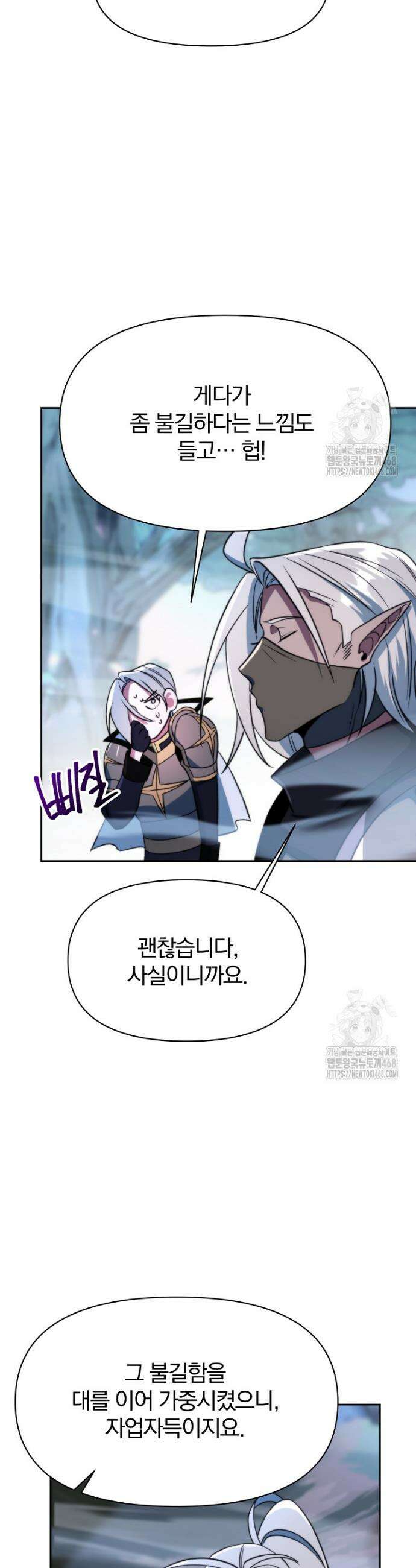 회귀로 초월하는 대마도사 144화 3